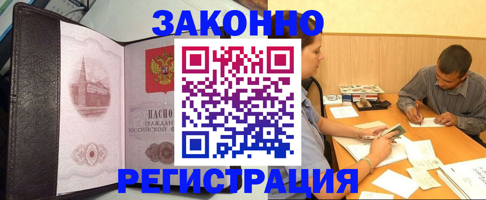 прописка гарантия в Котовске
