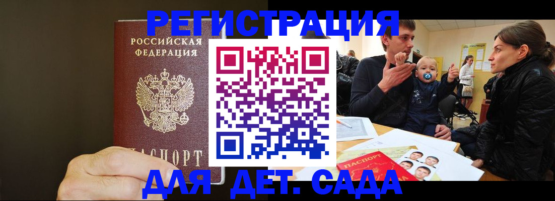 временная регистрация в Котовске