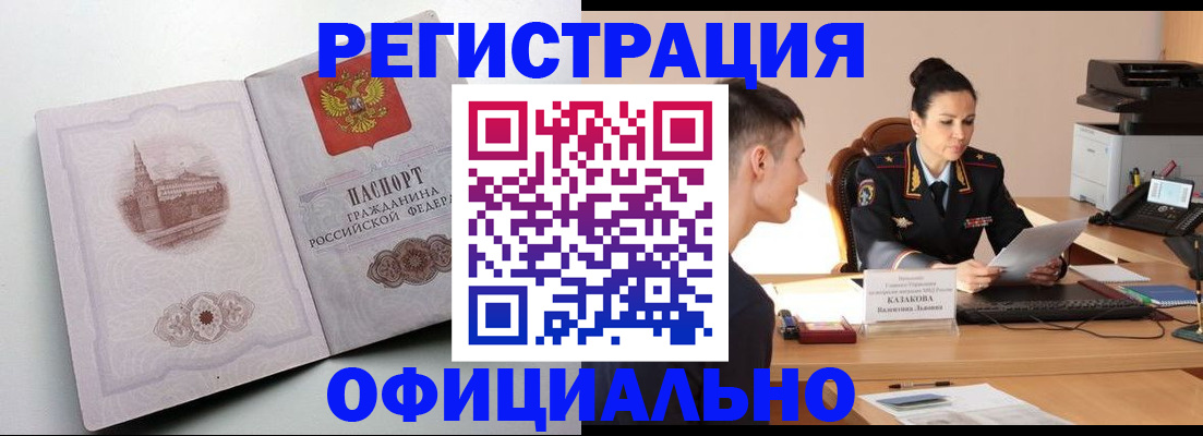 прописка паспорт в Котовске