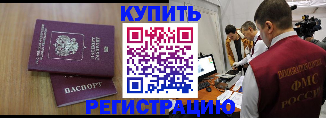 прописка законно в Котовске