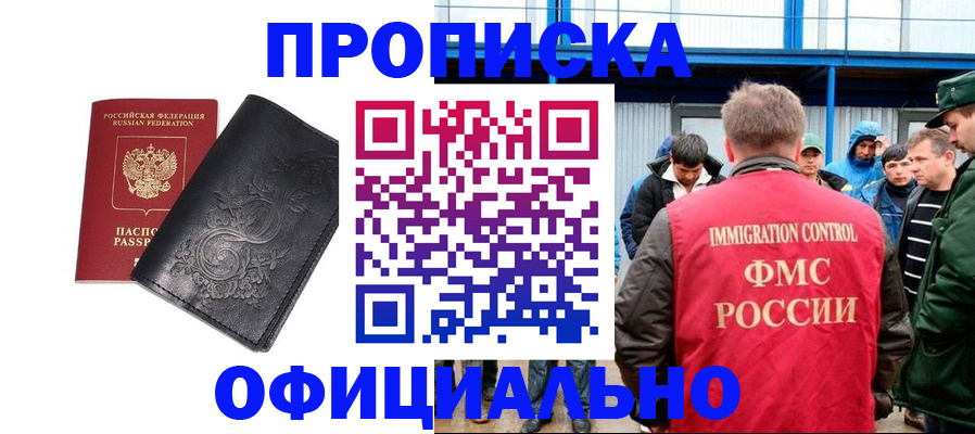 временная регистрация адрес в Котовске