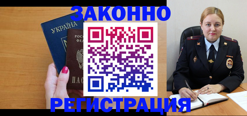 временная регистрация собственник в Котовске