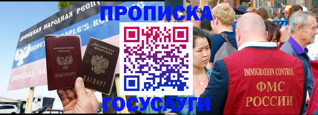 прописка штамп в Котовске