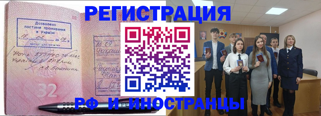 прописка регистрация в Котовске