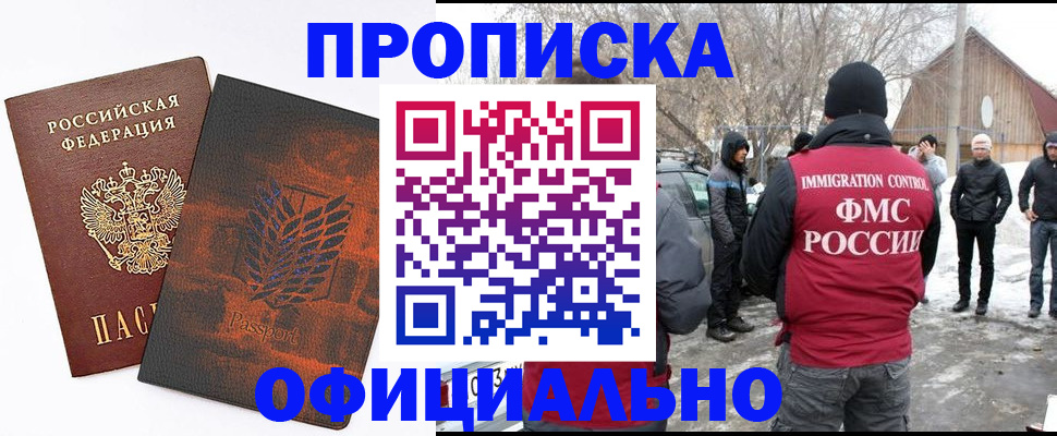 прописка от собственника в Котовске