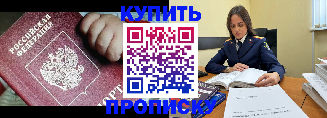 прописка поиск в Котовске