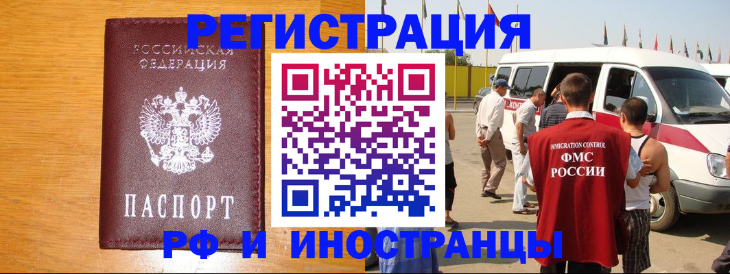 временная регистрация недорого в Котовске